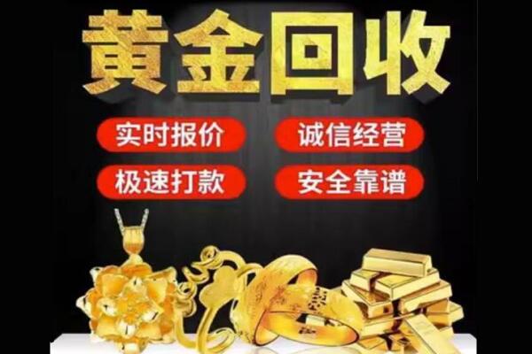固镇县回收黄金