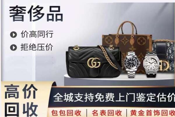 固镇县高价回收奢侈品.jpg
